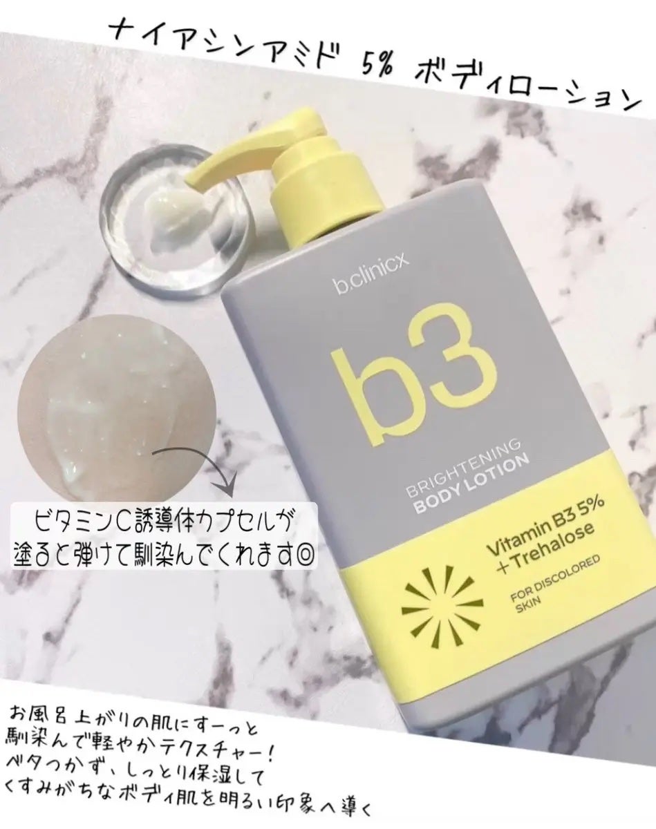 ナイアシンアミド 5% ボディローション/b.clinicx/ボディローションを使ったクチコミ(3枚目)