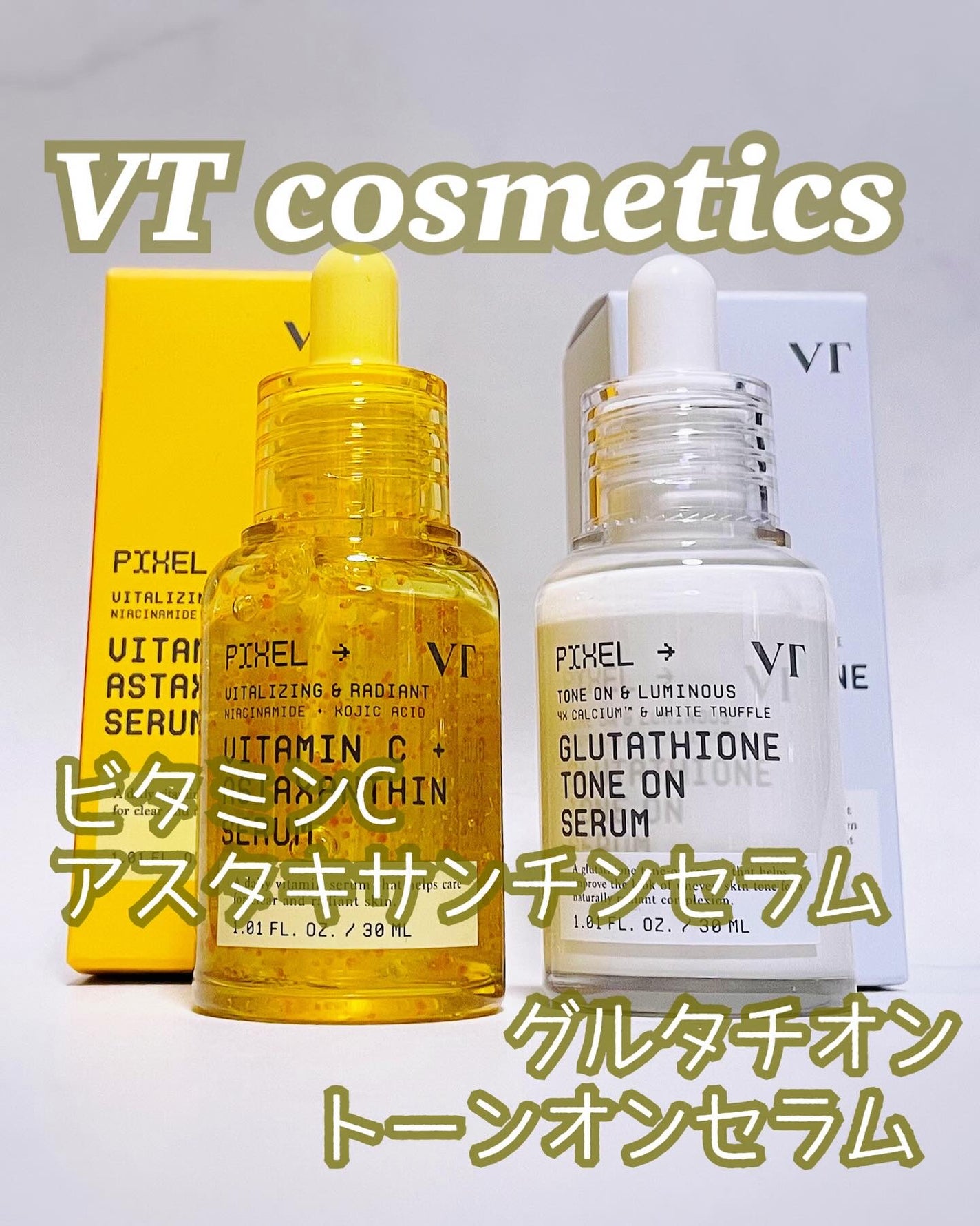 グルタチオン トーンオンセラム/VT/美容液を使ったクチコミ(1枚目)