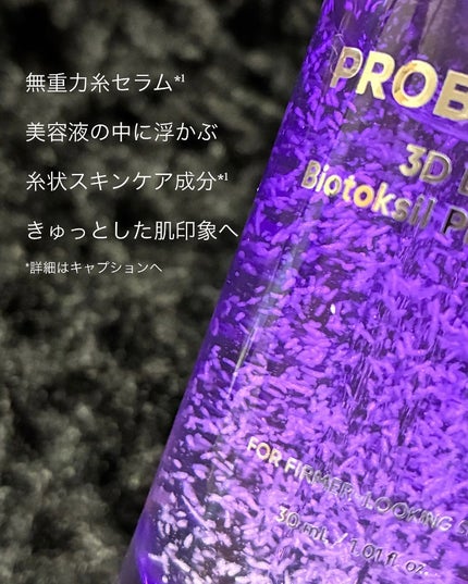 バイオヒールボ プロバイオダーム 3Dリフティングクリーム/BIOHEAL BOH/フェイスクリームを使ったクチコミ(3枚目)