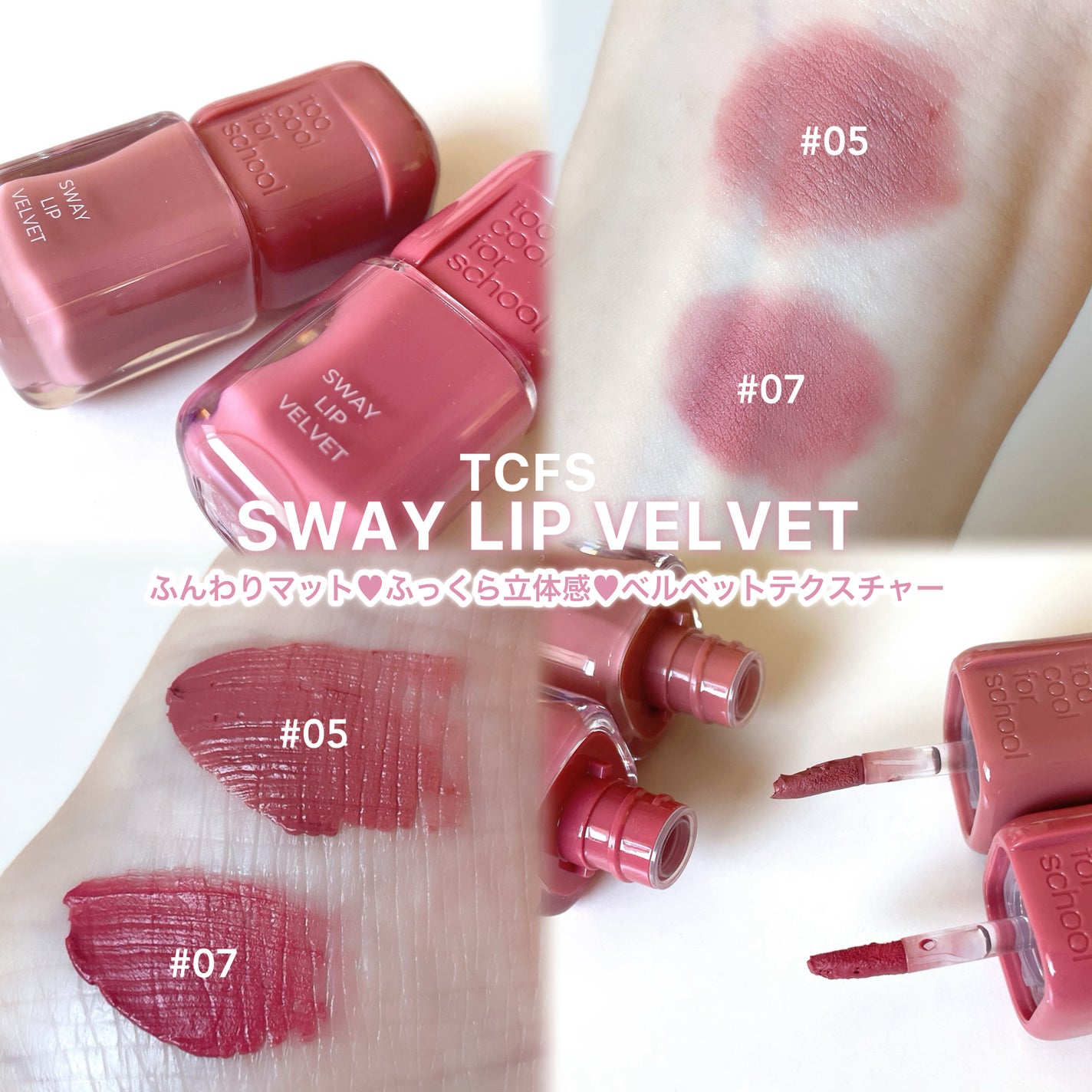 スウェイリップベルベット/too cool for school/リップティントを使ったクチコミ(2枚目)