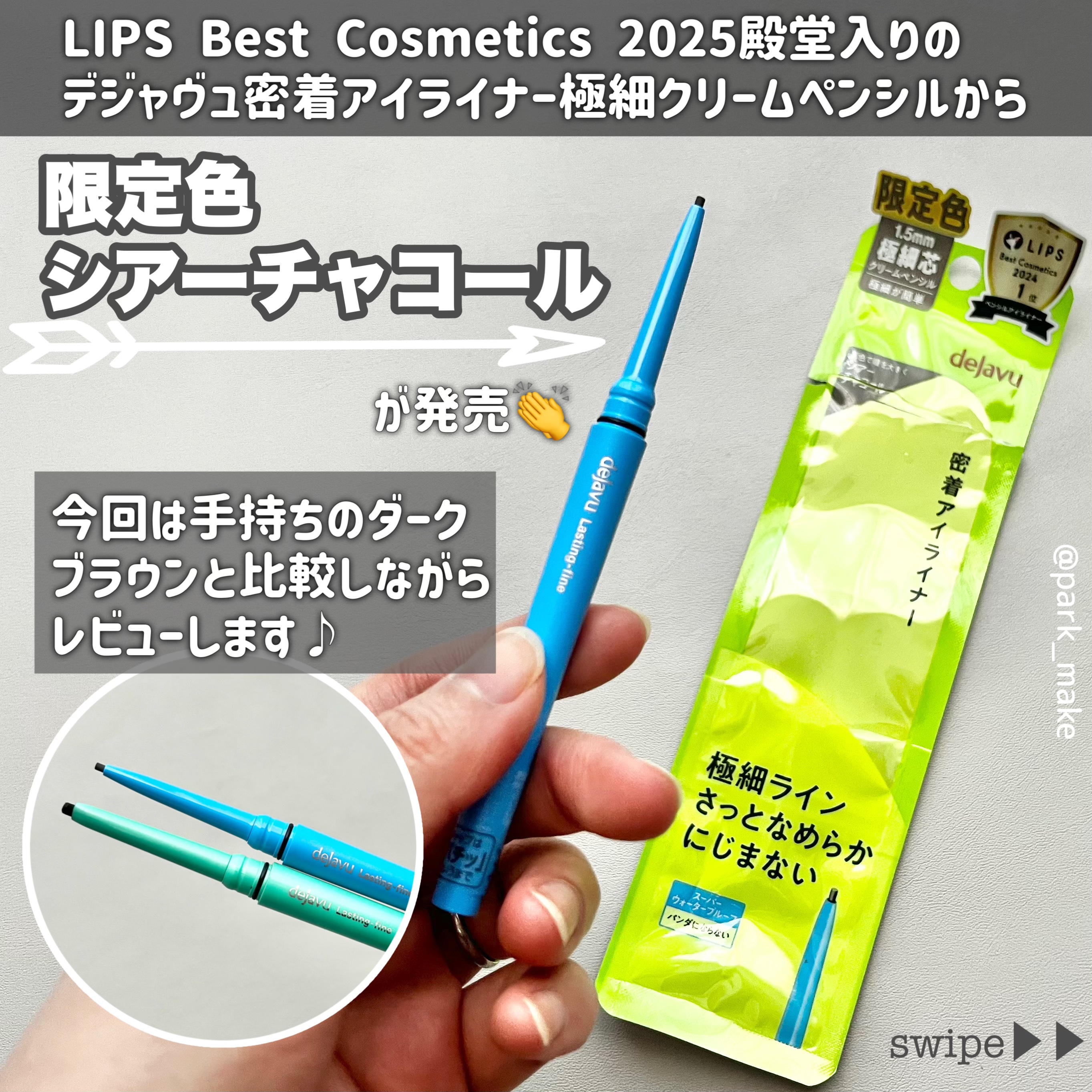 「密着アイライナー」極細クリームペンシル/デジャヴュ/ペンシルアイライナーを使ったクチコミ（2枚目）