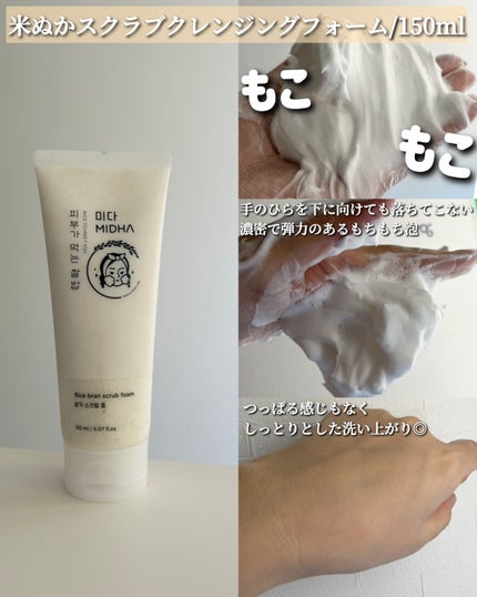 米ぬかクレンジングオイル/MIDHA/オイルクレンジングを使ったクチコミ(3枚目)