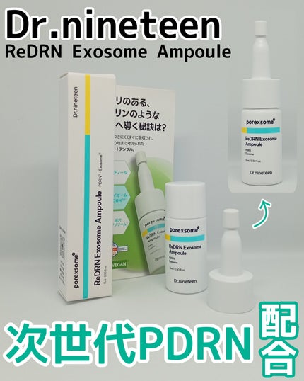 ReDRNエクソソームアンプル/Dr.nineteen/美容液を使ったクチコミ(1枚目)