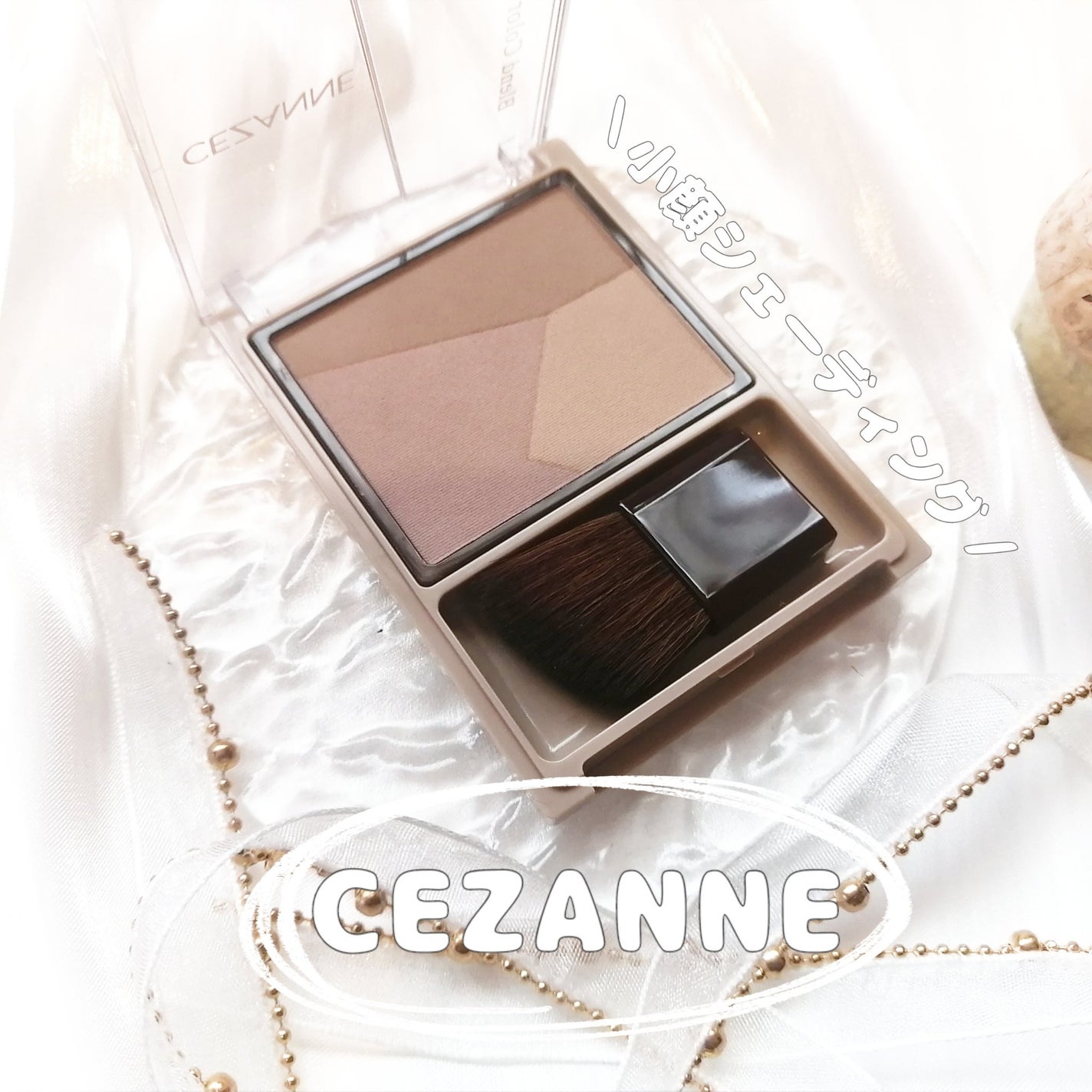 ブレンドカラーシェーディング/CEZANNE/シェーディングを使ったクチコミ(1枚目)