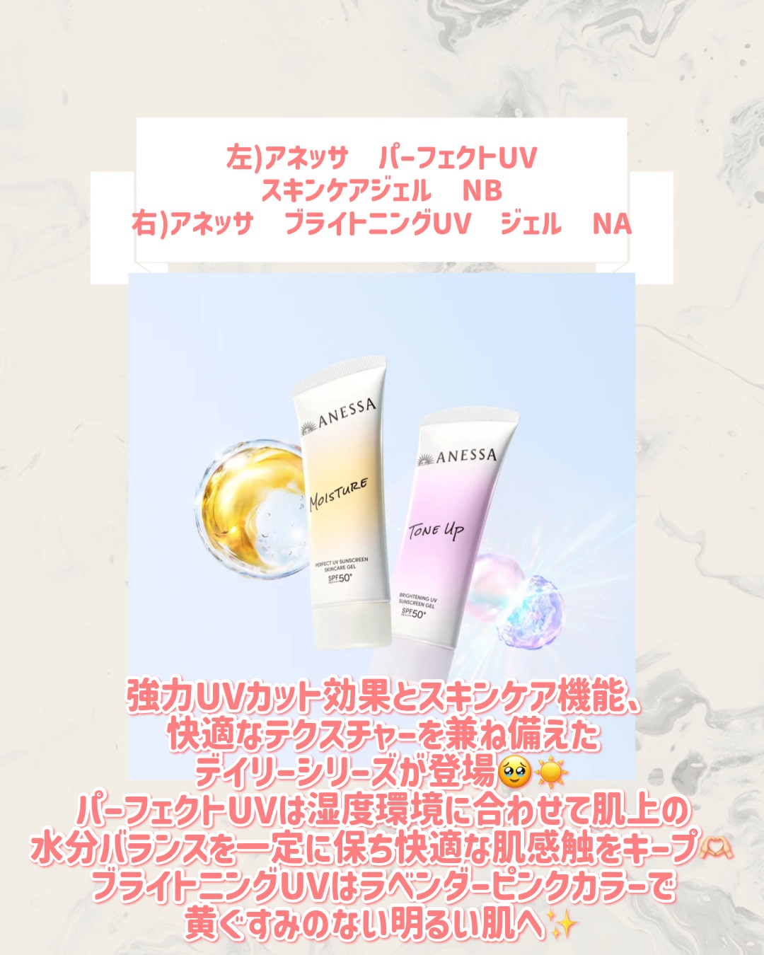 アネッサ アネッサ　ブライトニングUV　ジェル　NAのクチコミ「🆕アネッサから新作が発売🥹🤍

୨୧┈┈┈┈┈┈┈┈┈┈┈┈┈┈┈┈┈୨୧
アネッサ
アネッサ.....」（2枚目）