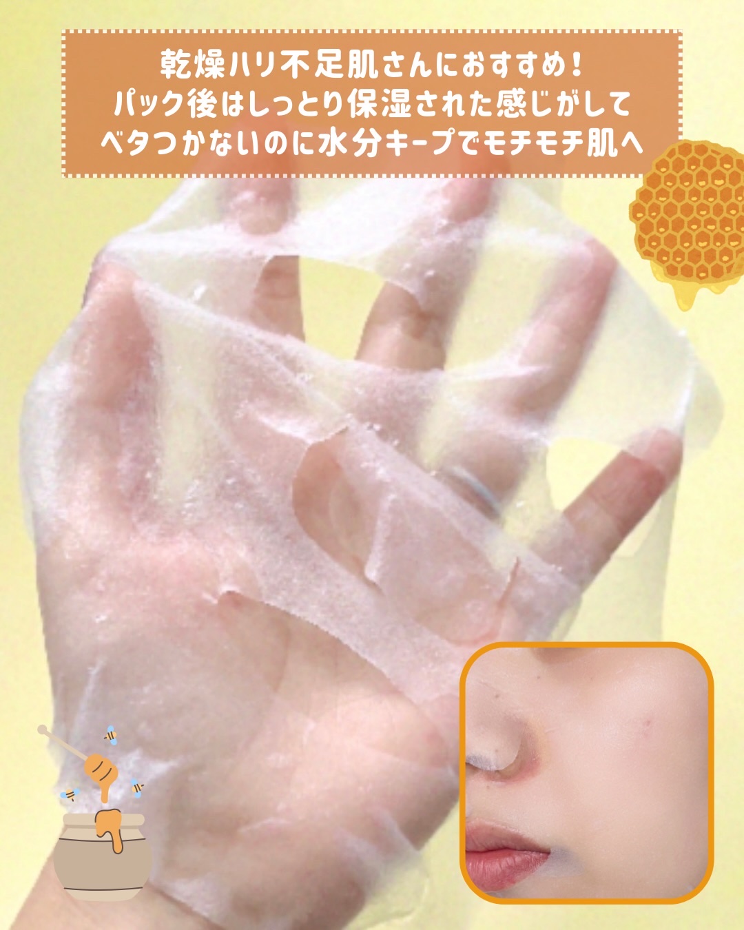 バイユア プランプハニー デイリーアクアセラムマスク/ByUR/シートマスク・パックを使ったクチコミ（3枚目）