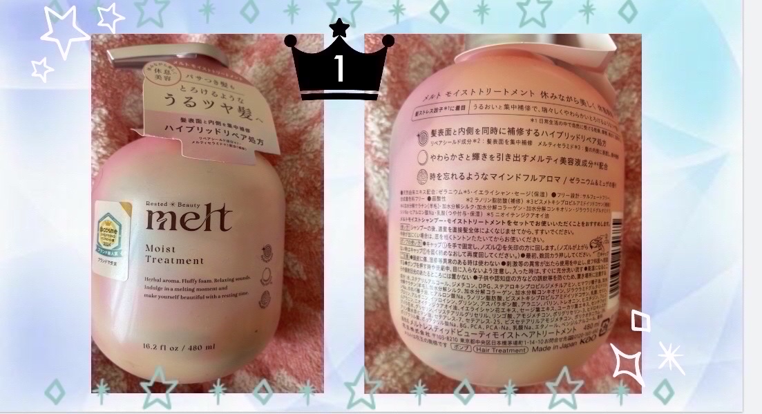 メルト モイストシャンプー／トリートメント/melt/市販シャンプーを使ったクチコミ（2枚目）