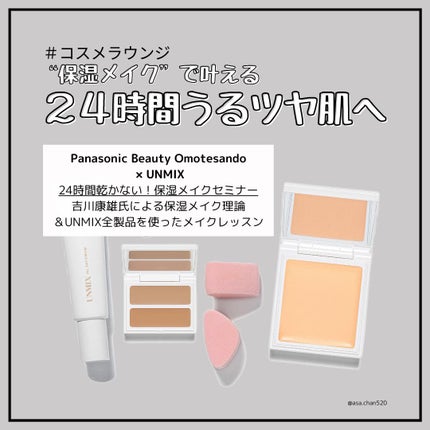 あさちゃん💄🏀フォロバ◎ on LIPS 「先日、パナソニックビューティ表参道で開催されたUNMIX..」(1枚目)