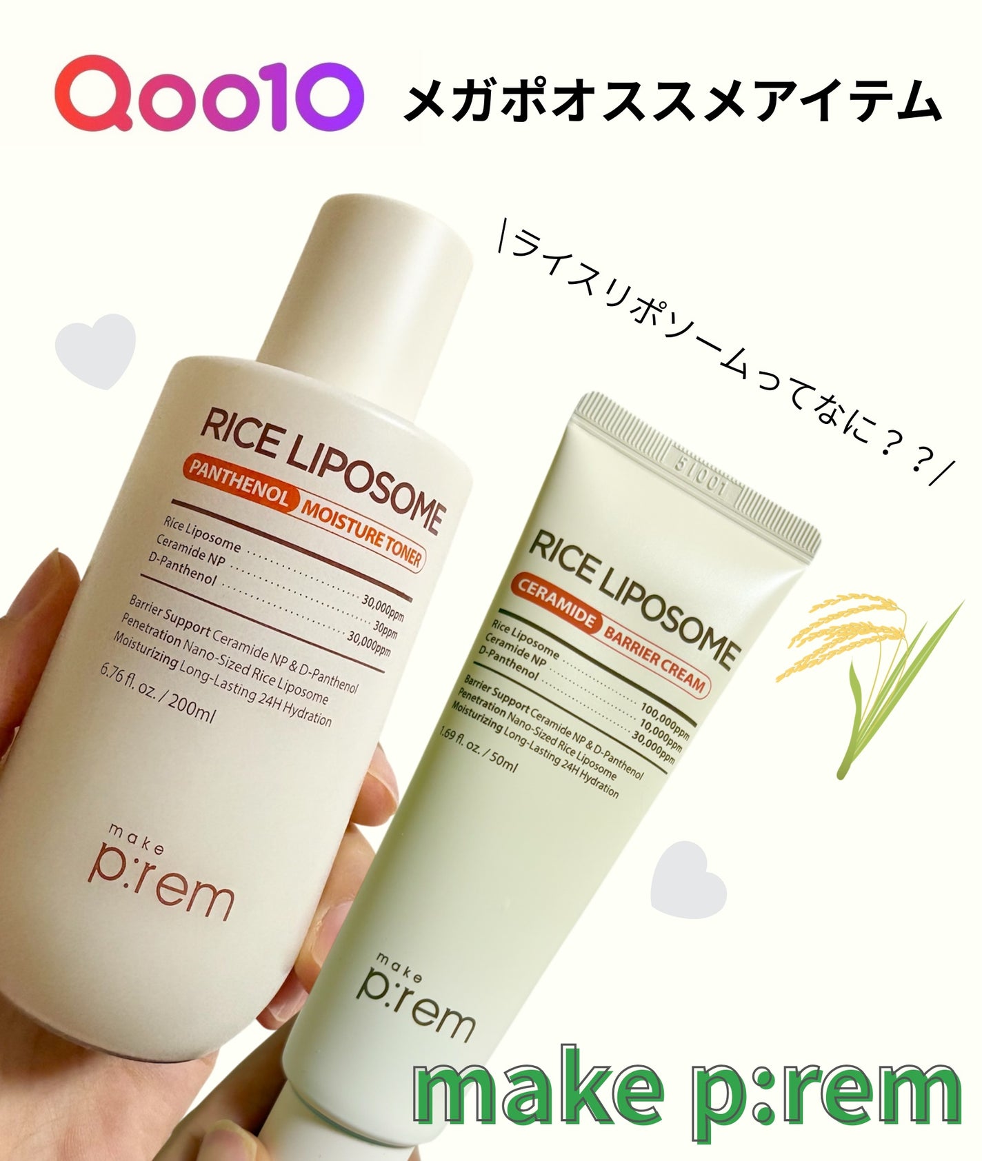 ライスリポソームパンテノールモイスチャートナー/make prem/化粧水を使ったクチコミ(1枚目)