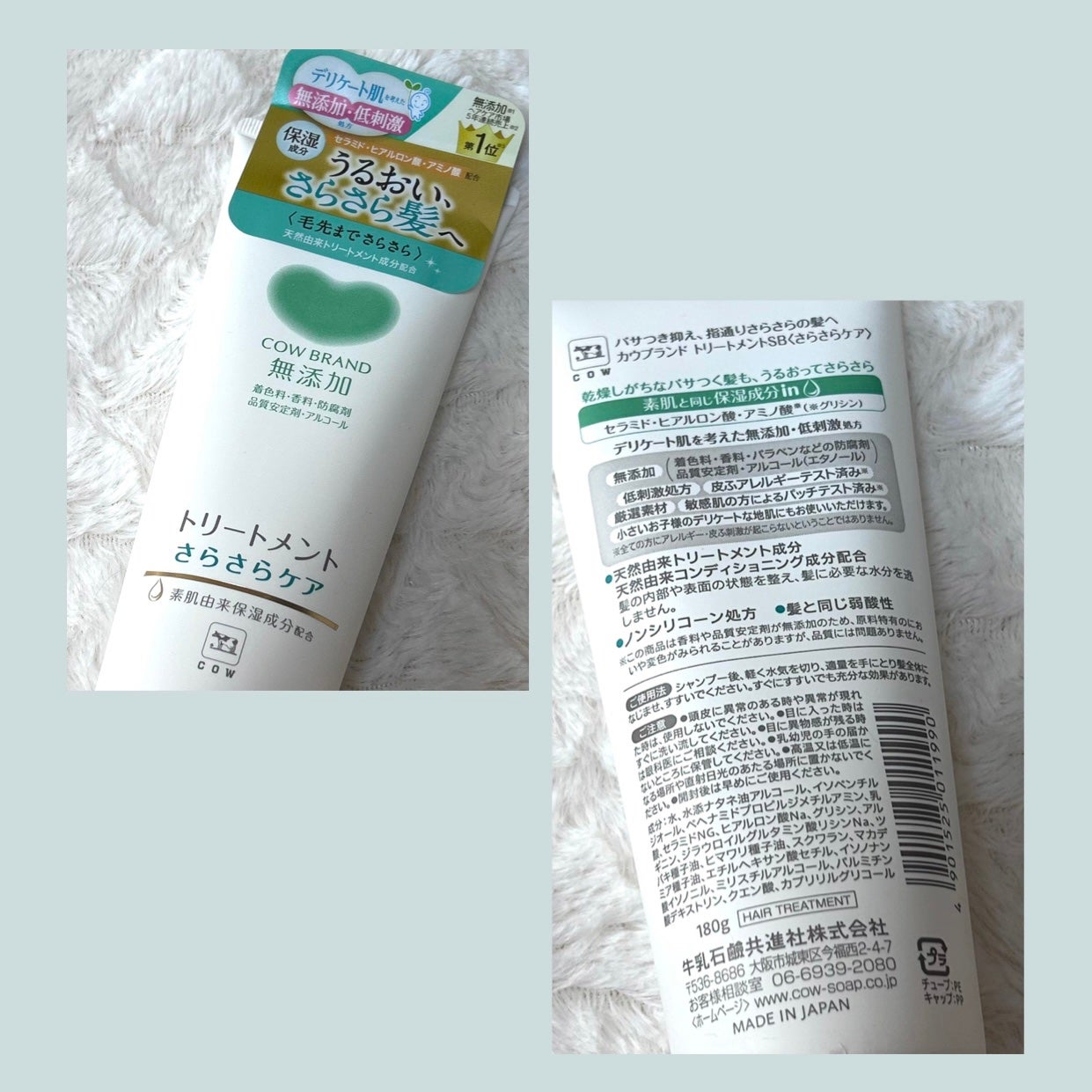 シャンプー/トリートメント <さらさらケア>/カウブランド無添加/市販シャンプーを使ったクチコミ(1枚目)