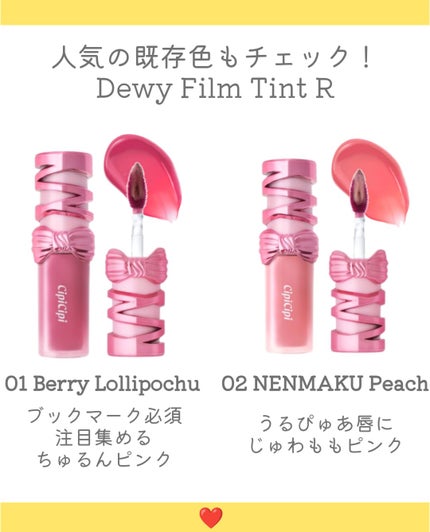 シピシピ デューイフィルムティント R/CipiCipi/リップティントを使ったクチコミ(3枚目)