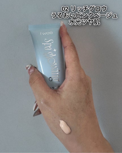 スパグロウUVトーンアップベース 02 リッチグロウ/fwee/化粧下地の画像