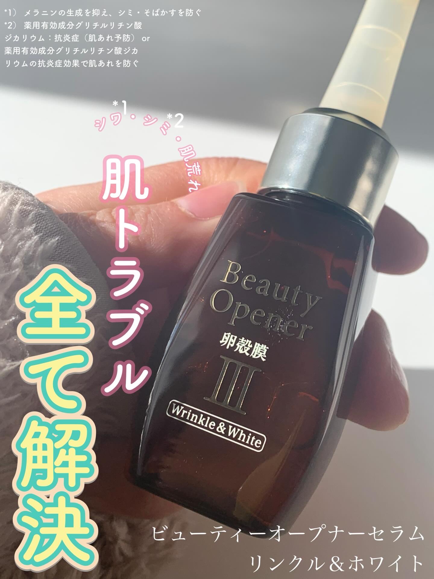 ビューティーオープナーセラム リンクル＆ホワイト/オージオ/美容液を使ったクチコミ（1枚目）