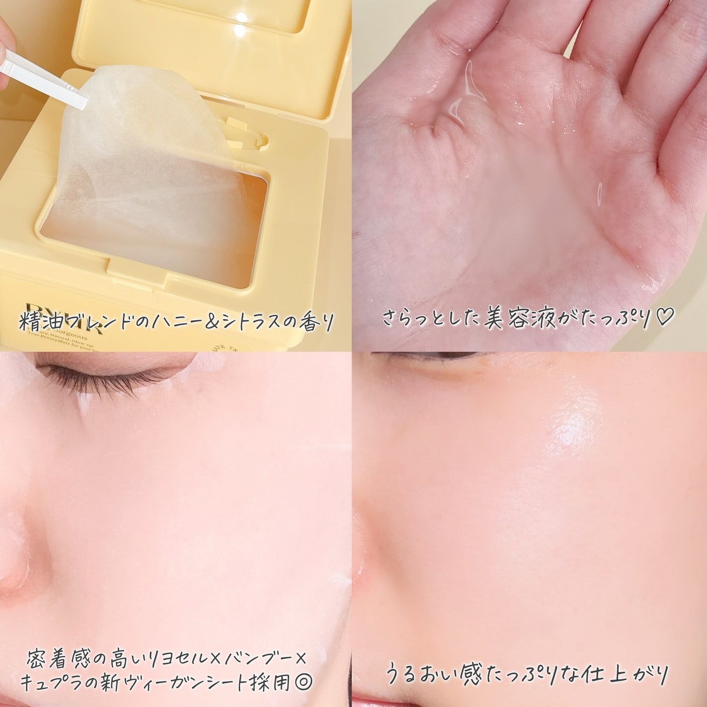 プランプハニー デイリーアクアセラムマスク V1/ByUR/シートマスク・パックを使ったクチコミ(4枚目)