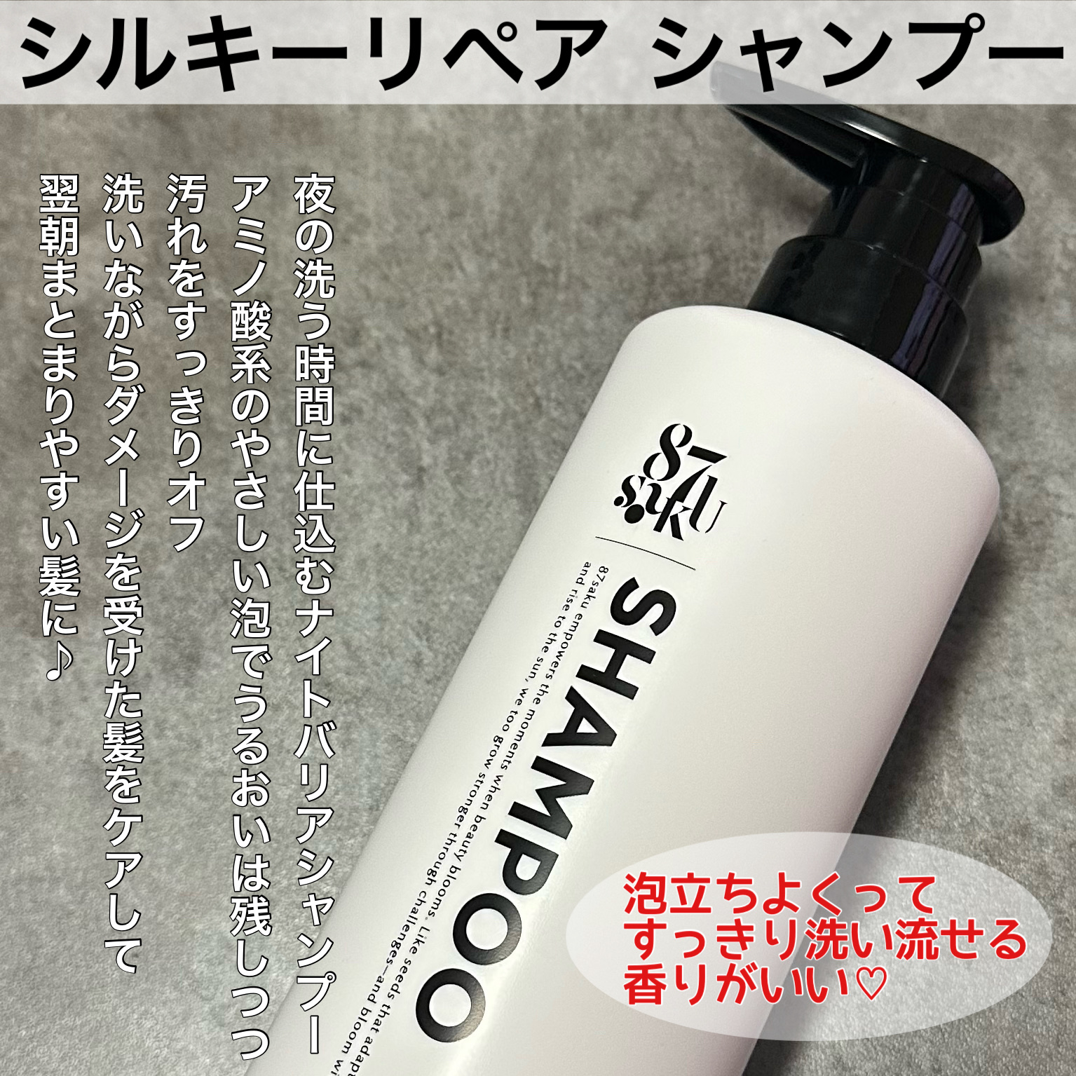 87saku ハナサク シルキーリペア シャンプー/トリートメント/87saku/市販シャンプーを使ったクチコミ（2枚目）