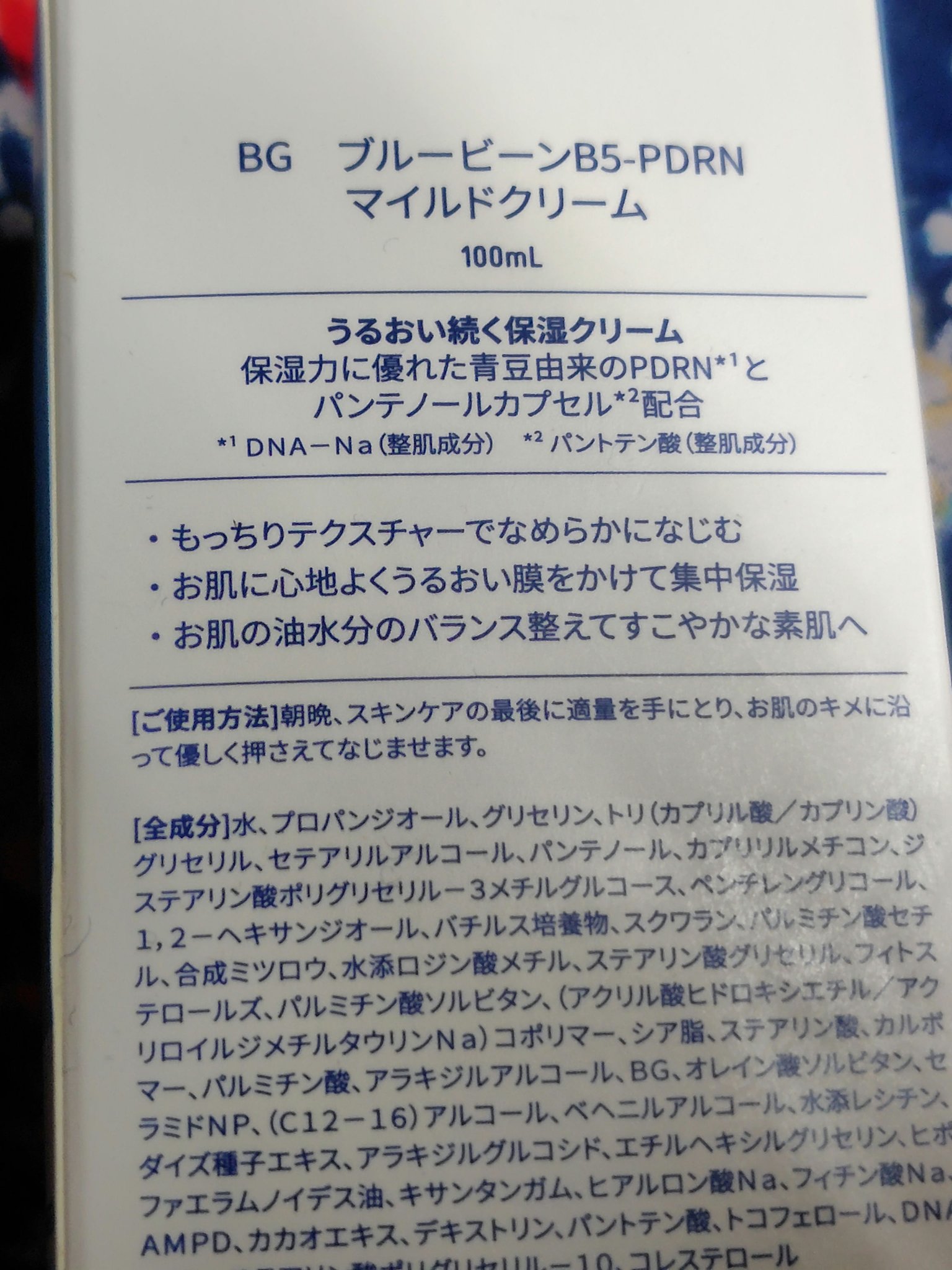 BRINGGREEN ブルービーンB5-PDRN™マイルドクリームのクチコミ「今朝のスキンケアの中から、クリームをご紹介

BRINGGREEN🌿

ブルービーンB5-PD.....」（2枚目）