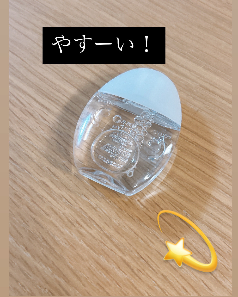 ロートCキューブ m(医薬品)/ロート製薬/その他を使ったクチコミ（1枚目）