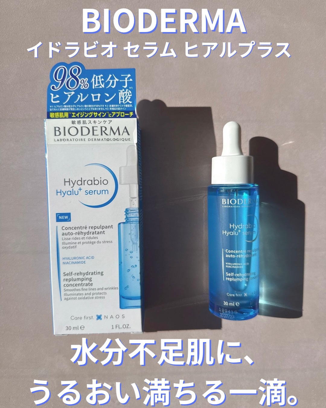 イドラビオ セラム ヒアルプラス/ビオデルマ/美容液を使ったクチコミ（1枚目）