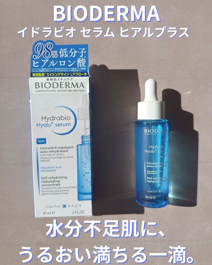 イドラビオ セラム ヒアルプラス/ビオデルマ/美容液を使ったクチコミ(1枚目)