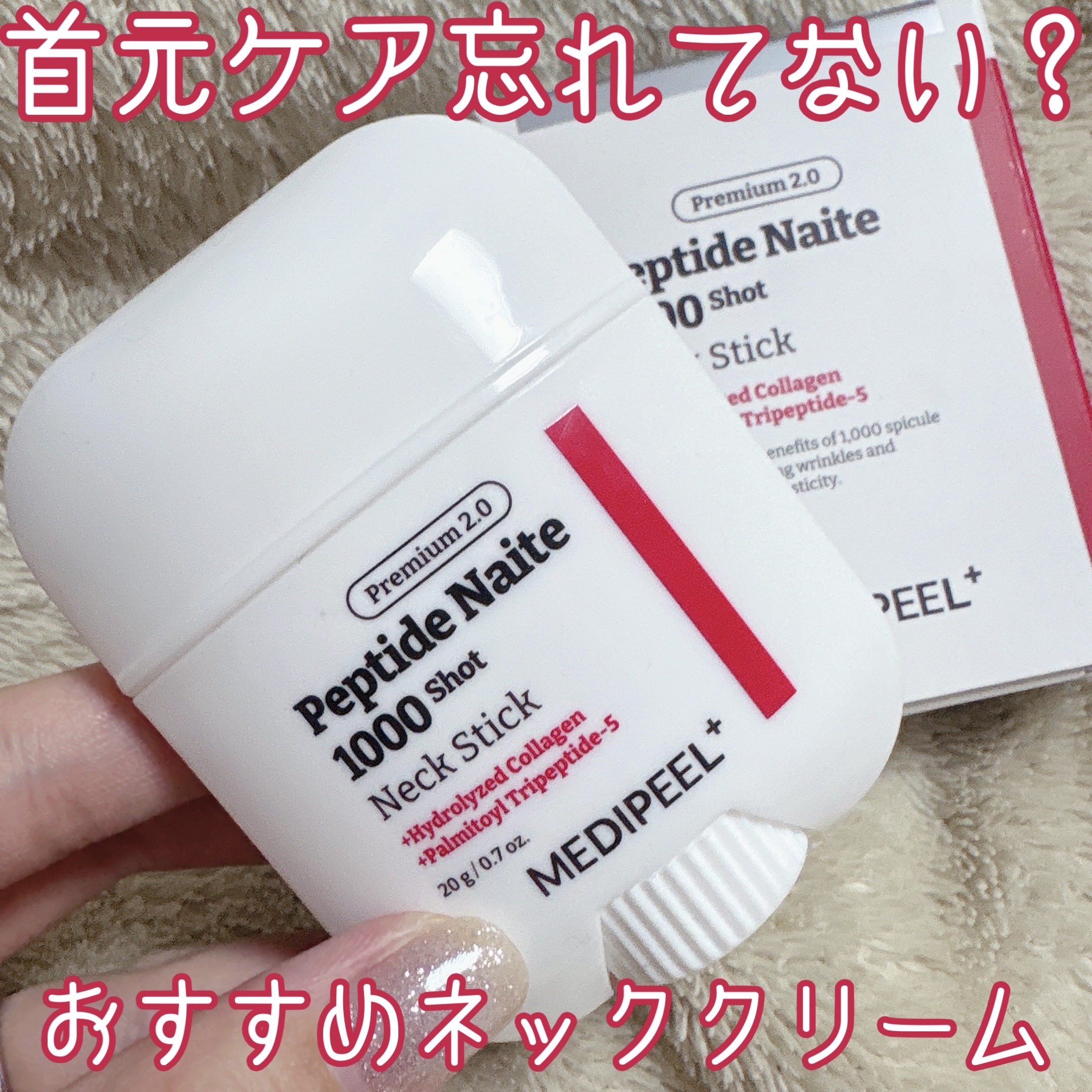 プレミアムペプチドナイテ1000ショットネックスティック/MEDIPEEL/ネック・デコルテケアを使ったクチコミ（1枚目）