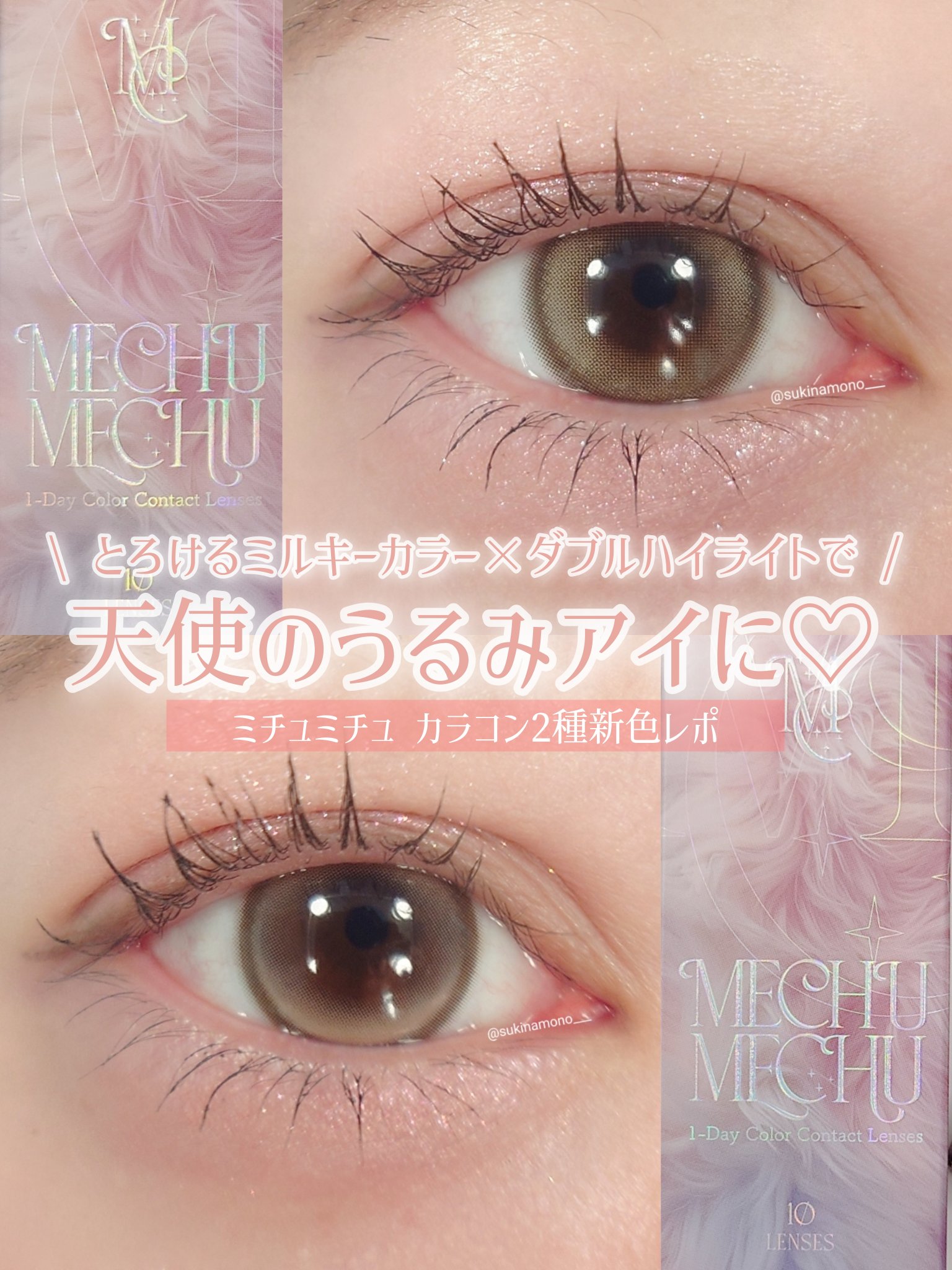 Mechu Mechu/Mechu Mechu /ワンデー（１DAY）カラコンを使ったクチコミ（1枚目）