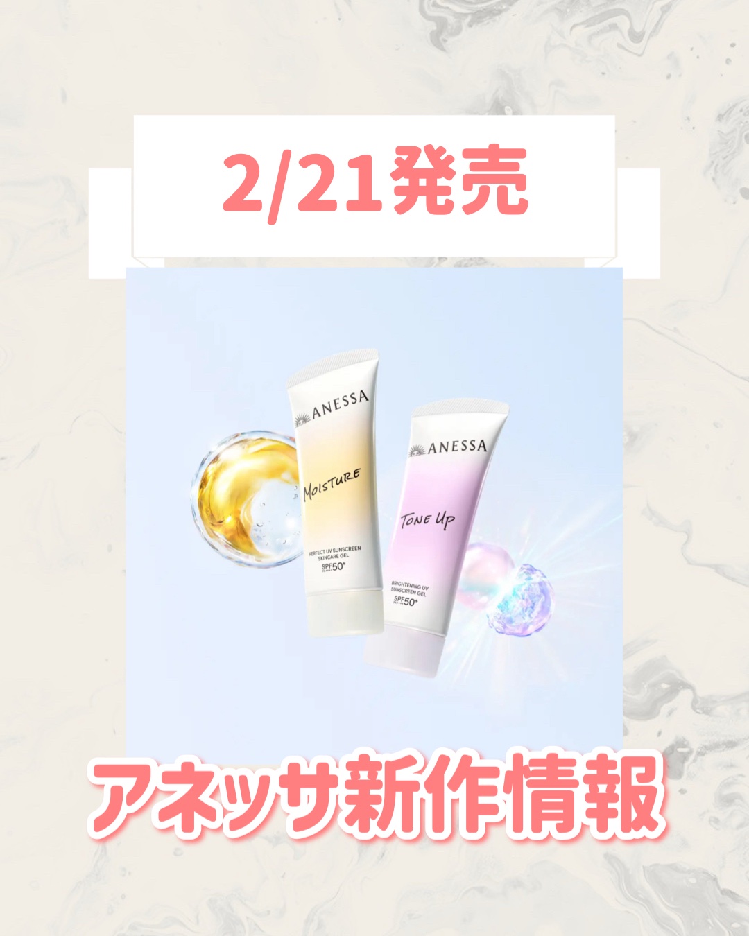 アネッサ アネッサ　ブライトニングUV　ジェル　NAのクチコミ「🆕アネッサから新作が発売🥹🤍

୨୧┈┈┈┈┈┈┈┈┈┈┈┈┈┈┈┈┈୨୧
アネッサ
アネッサ.....」（1枚目）