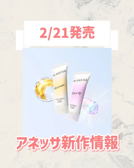 アネッサ アネッサ ブライトニングUV ジェル NAのクチコミ「🆕アネッサから新作が発売🥹🤍
୨୧┈┈┈┈┈┈┈┈┈┈┈┈┈┈┈┈┈୨୧
アネッサ
アネッサ.....」(1枚目)