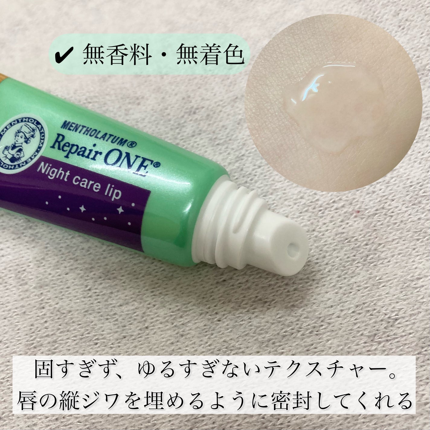 メンソレータム リペアワン ナイトケアリップ/メンソレータム/リップ美容液を使ったクチコミ(4枚目)