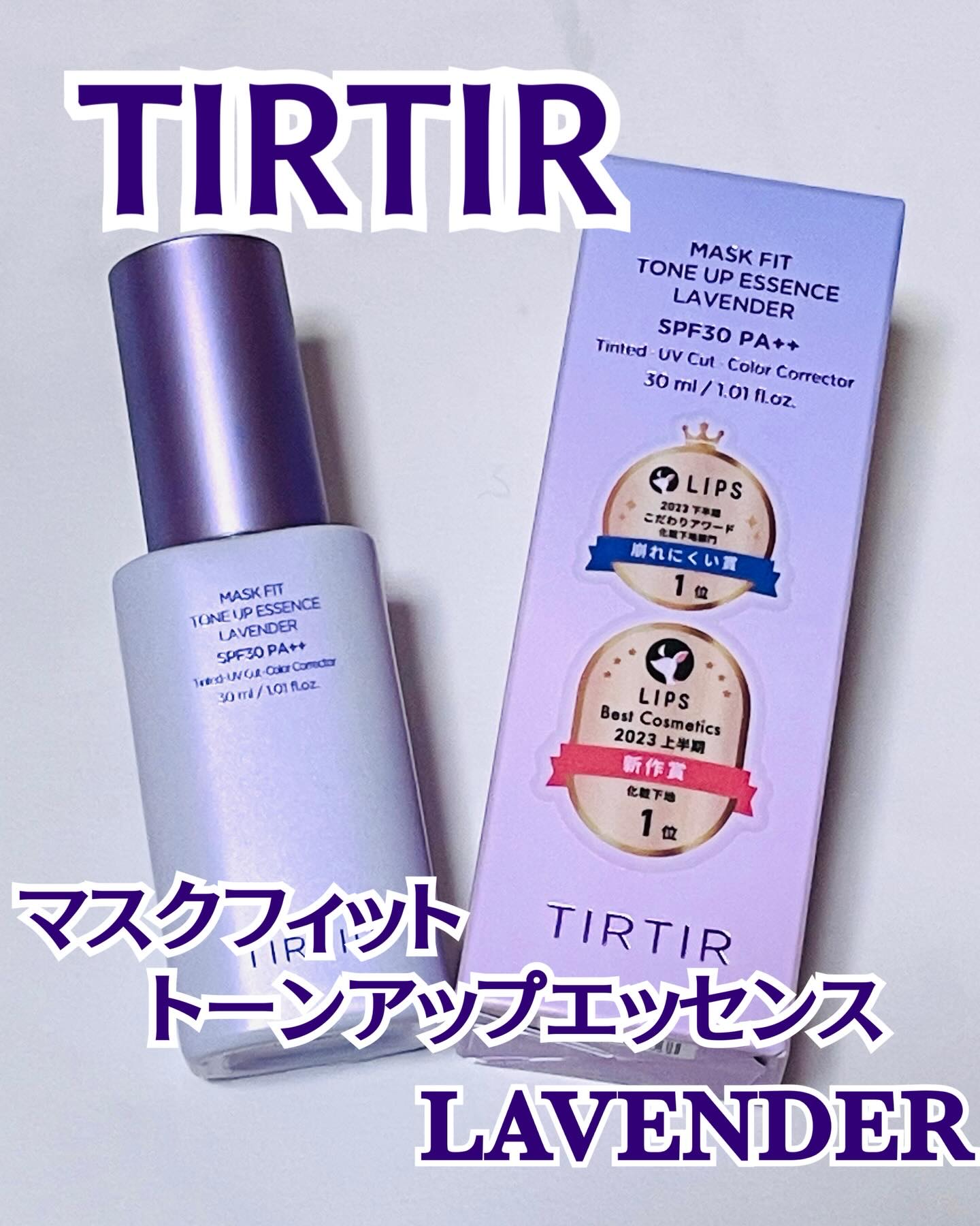 マスクフィットトーンアップエッセンス/TIRTIR(ティルティル)/化粧下地を使ったクチコミ（1枚目）