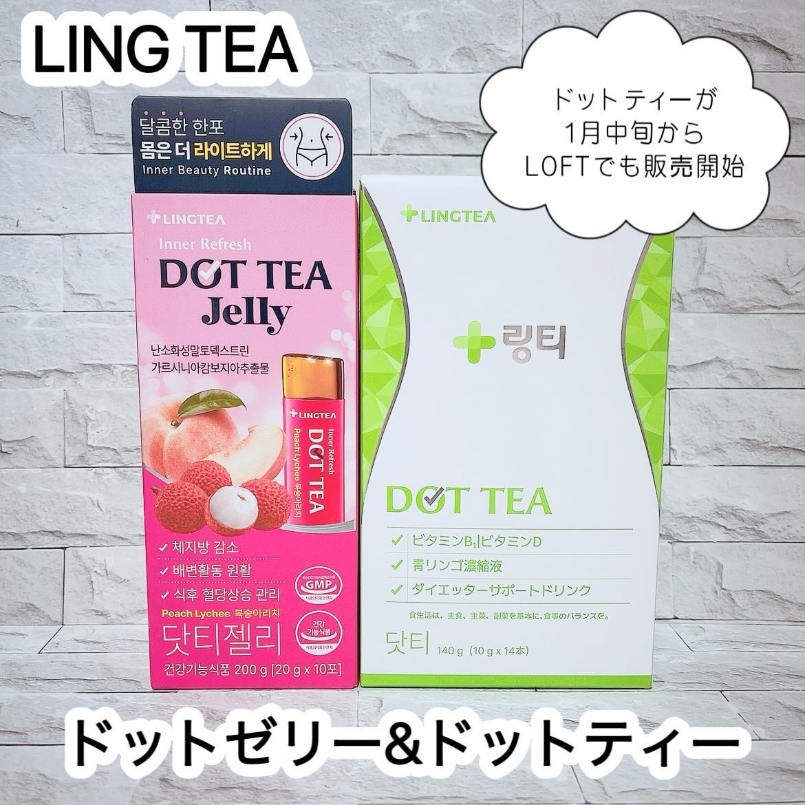 LINGTEA DOT TEA/LINGTEA/美容ドリンクを使ったクチコミ(1枚目)