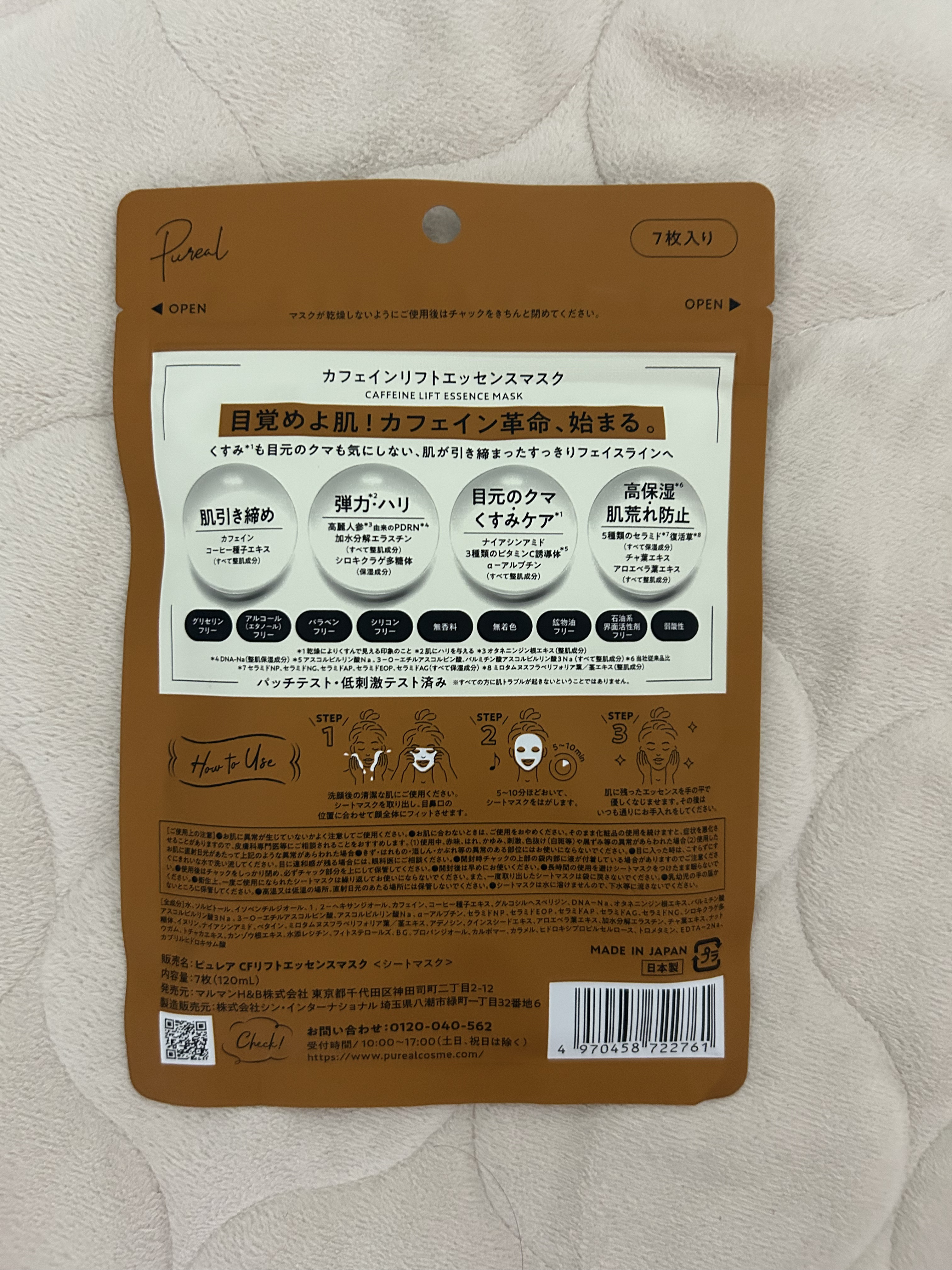 カフェインリフトエッセンスマスク/ピュレア/シートマスク・パックを使ったクチコミ（2枚目）