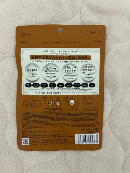 カフェインリフトエッセンスマスク/ピュレア/シートマスク・パックを使ったクチコミ(2枚目)