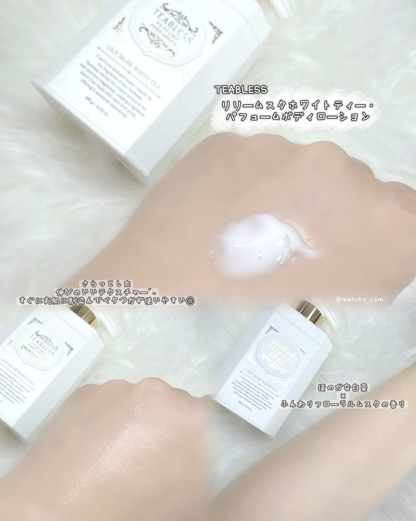 パフュームボディローション リリィムスクホワイトティー/TEABLESS/ボディローションを使ったクチコミ（2枚目）
