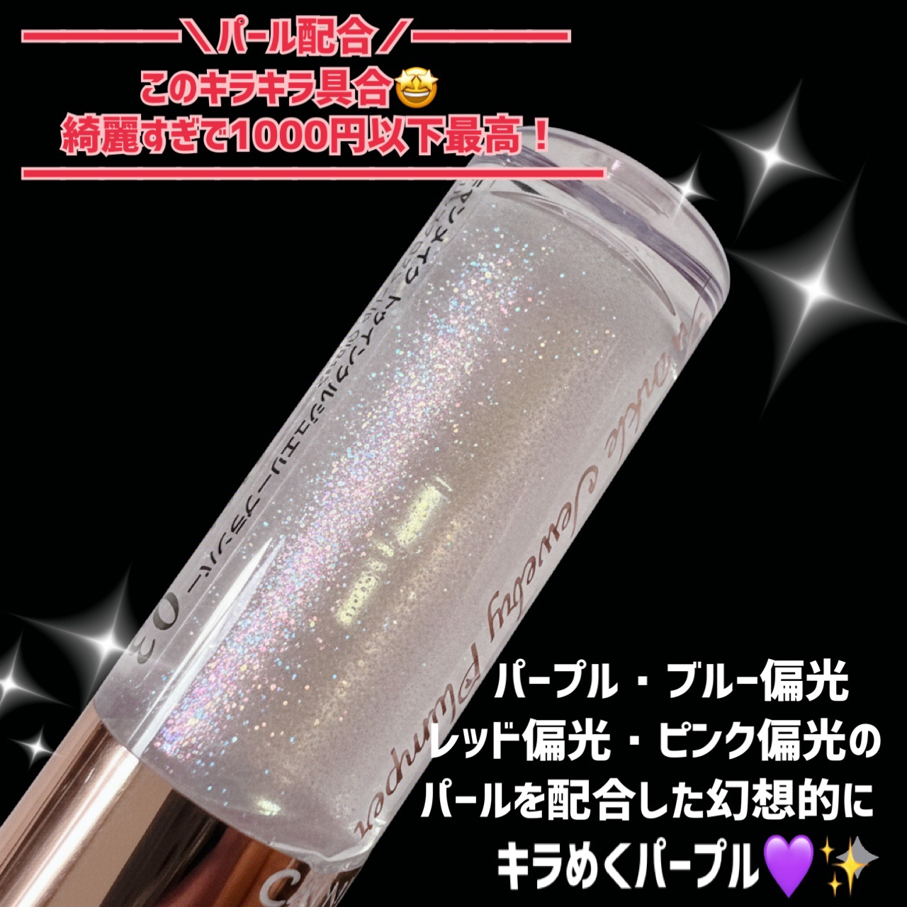 トゥインクルジュエリープランパー/キャンメイク/リップグロスを使ったクチコミ（3枚目）