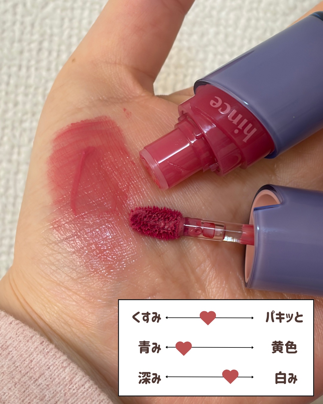 ロウグロウジェルティント/hince/リップティントを使ったクチコミ（3枚目）