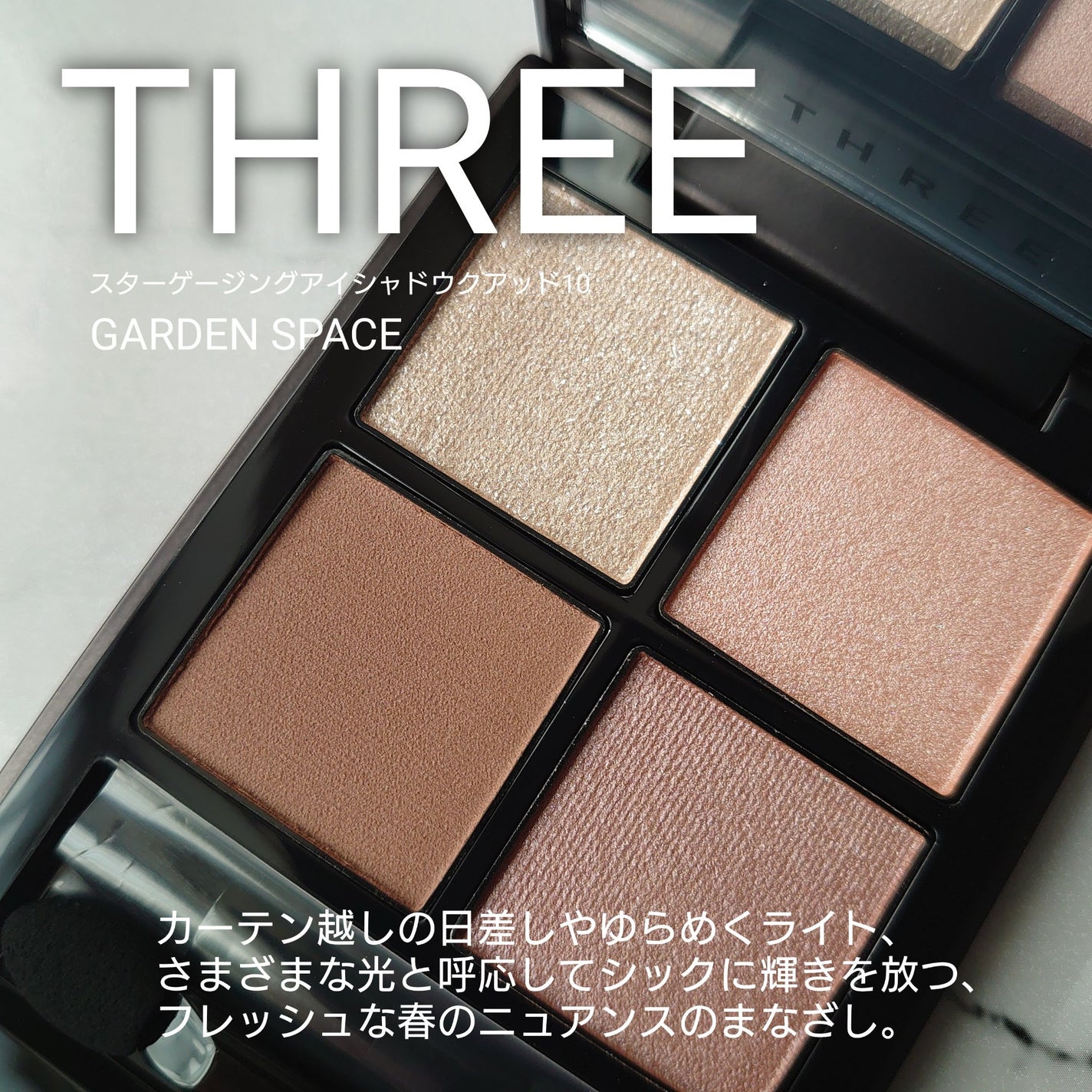 THREE スターゲージング アイシャドウクアッド/THREE/アイシャドウパレットを使ったクチコミ(1枚目)