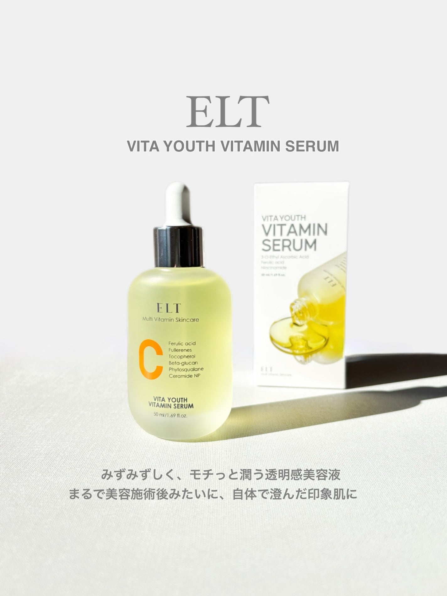 ELT VITA YOUTH ビタユース セラム/ELT COSMETICS/美容液を使ったクチコミ(6枚目)