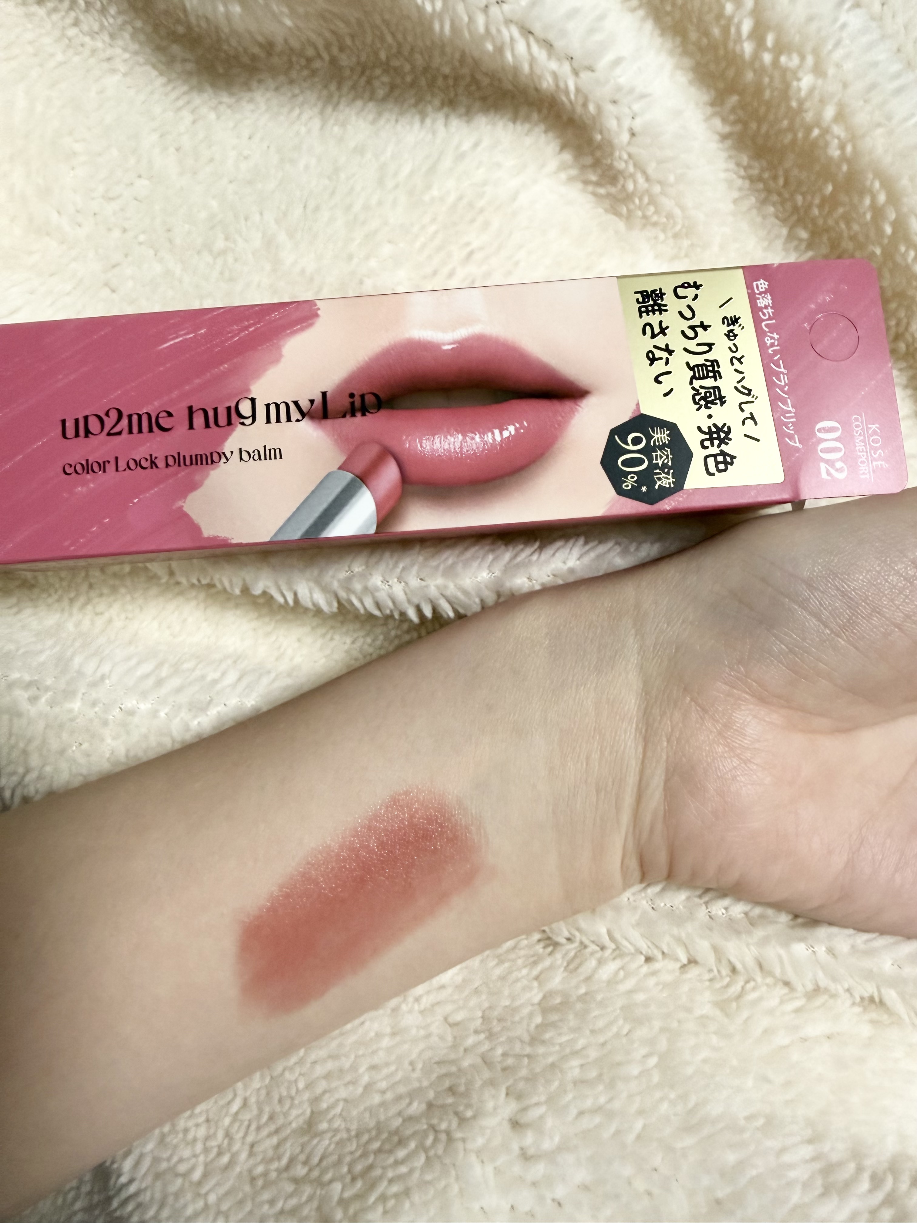 ハグマイリップ　カラーロックプランピーバーム/up2me/口紅を使ったクチコミ（2枚目）