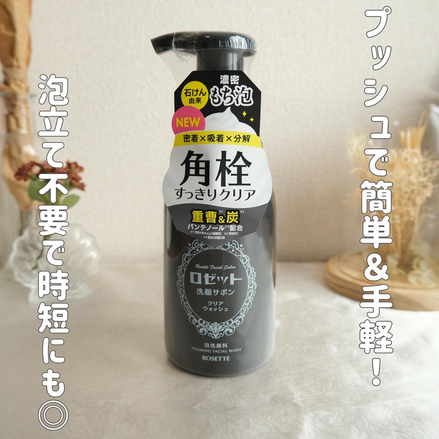 ロゼット洗顔サボン クリアウォッシュ/ロゼット/泡洗顔を使ったクチコミ（3枚目）