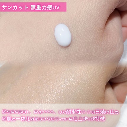 サンカット® 無重力感UV エッセンス/サンカット®/日焼け止めローションを使ったクチコミ(2枚目)