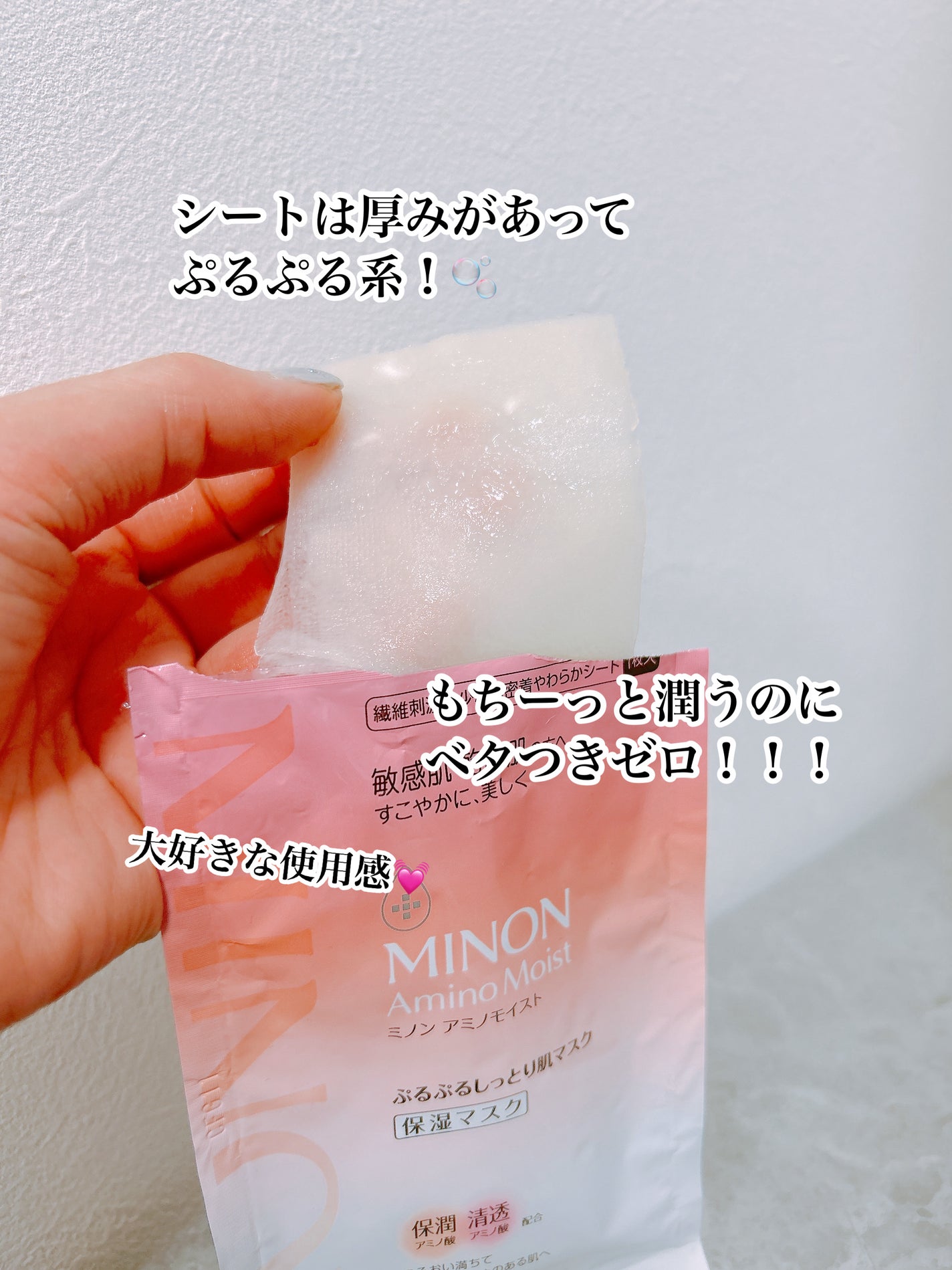 ミノン アミノモイスト ぷるぷるしっとり肌マスク/ミノン/シートマスク・パックを使ったクチコミ(3枚目)