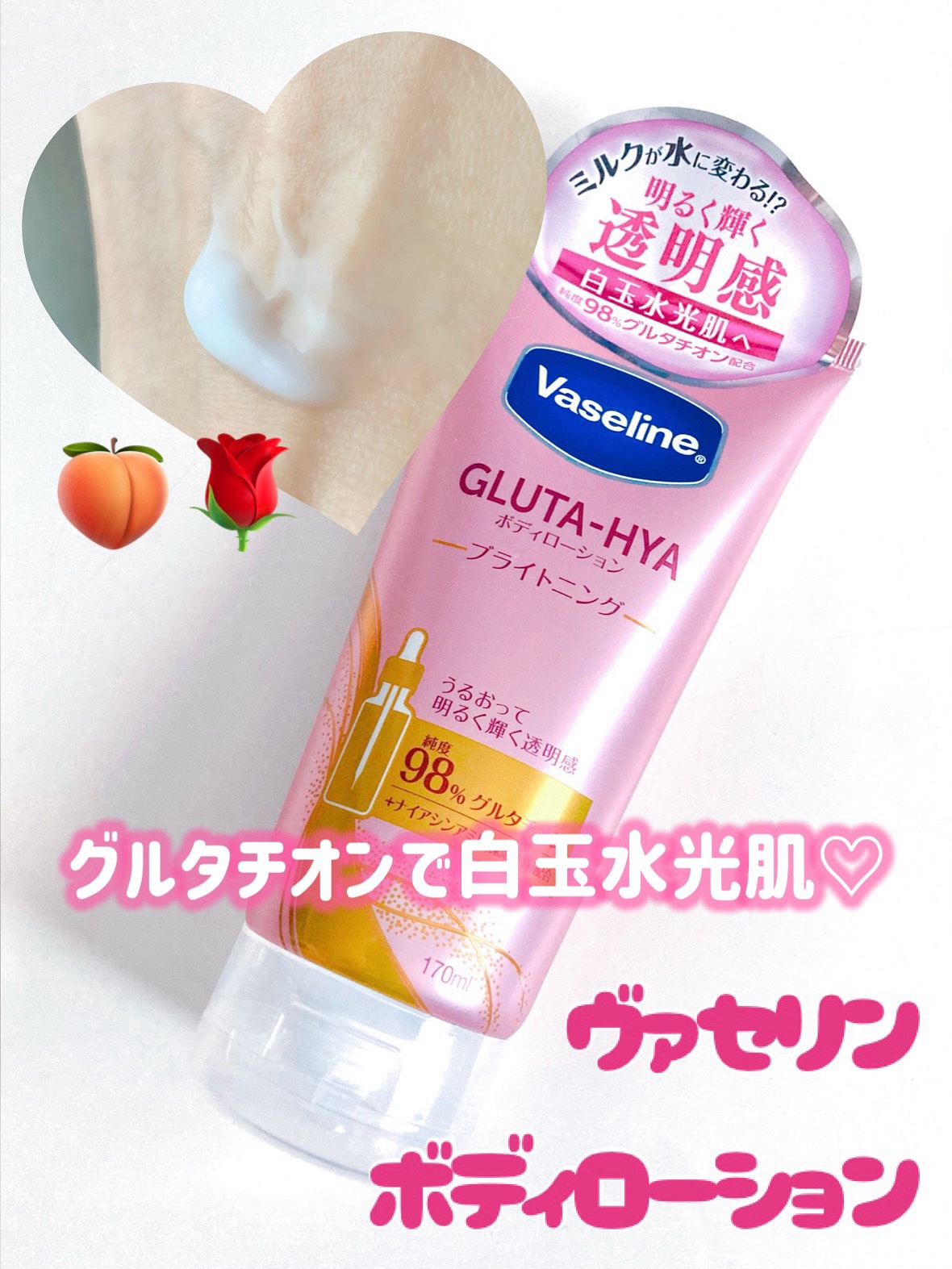 グルタヒア ボディローション ブライトニング/ヴァセリン/ボディローションを使ったクチコミ（1枚目）