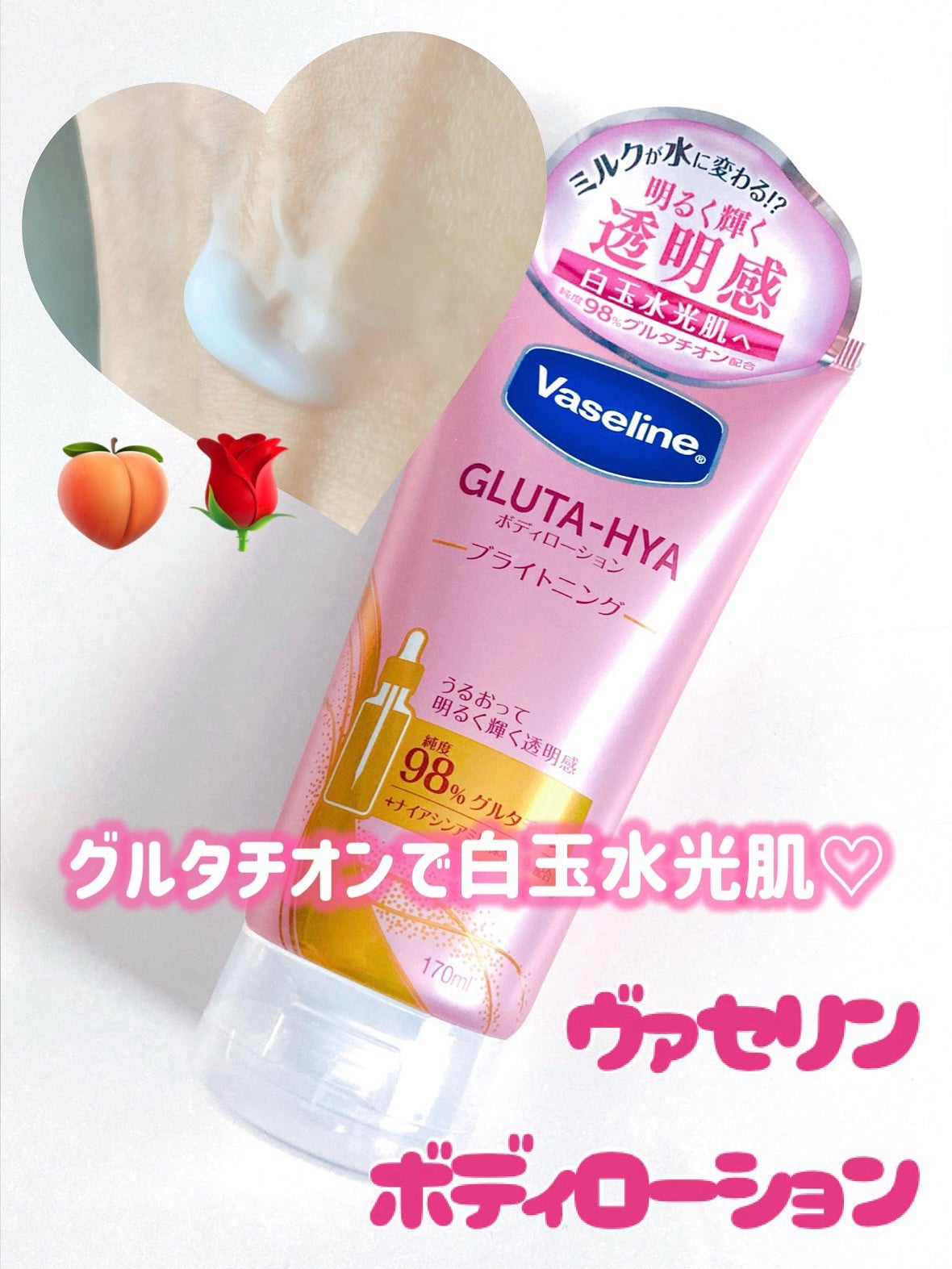 グルタヒア ボディローション ブライトニング/ヴァセリン/ボディローションを使ったクチコミ(1枚目)