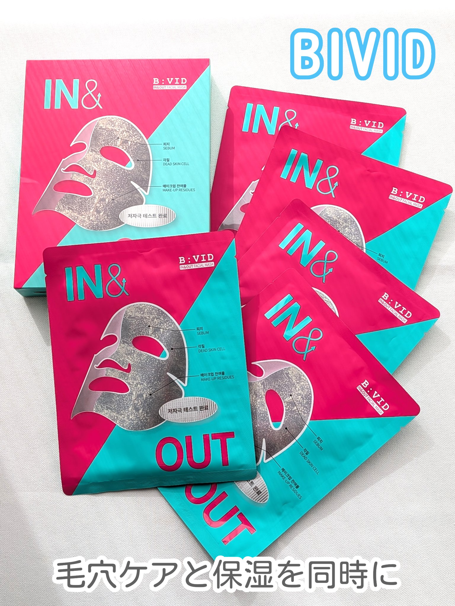 B:VIDインアンドアウトフェイシャルマスク/バイビッド/シートマスク・パックを使ったクチコミ（1枚目）