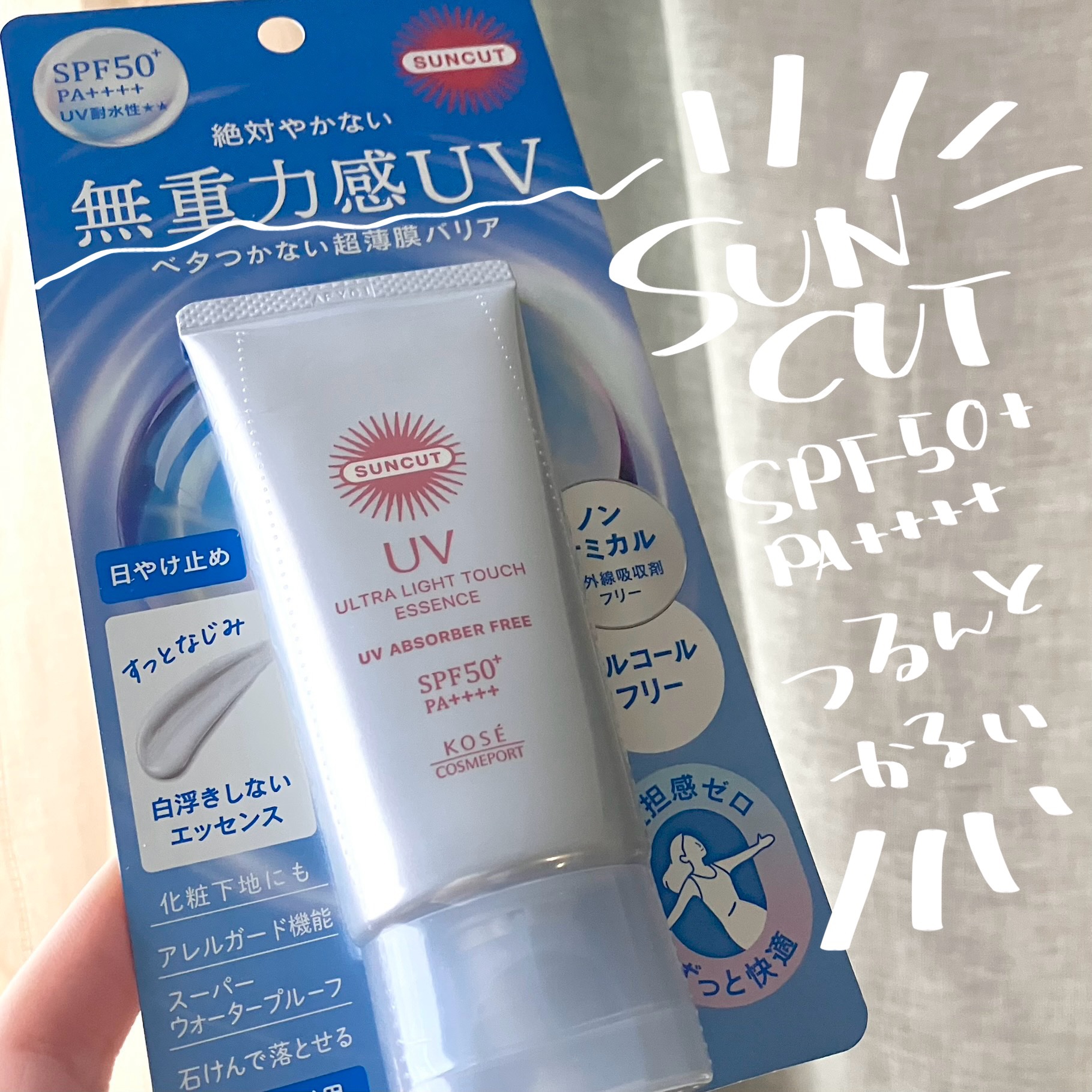 サンカット® 無重力感UV エッセンス/サンカット®/日焼け止めローションを使ったクチコミ（1枚目）