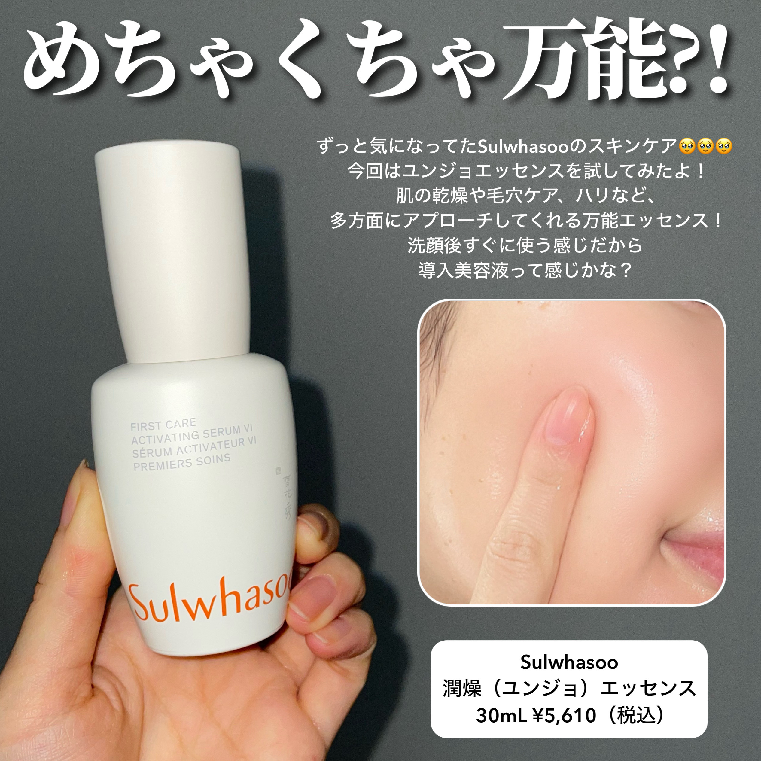 潤燥(ユンジョ) エッセンス/Sulwhasoo/美容液を使ったクチコミ（2枚目）