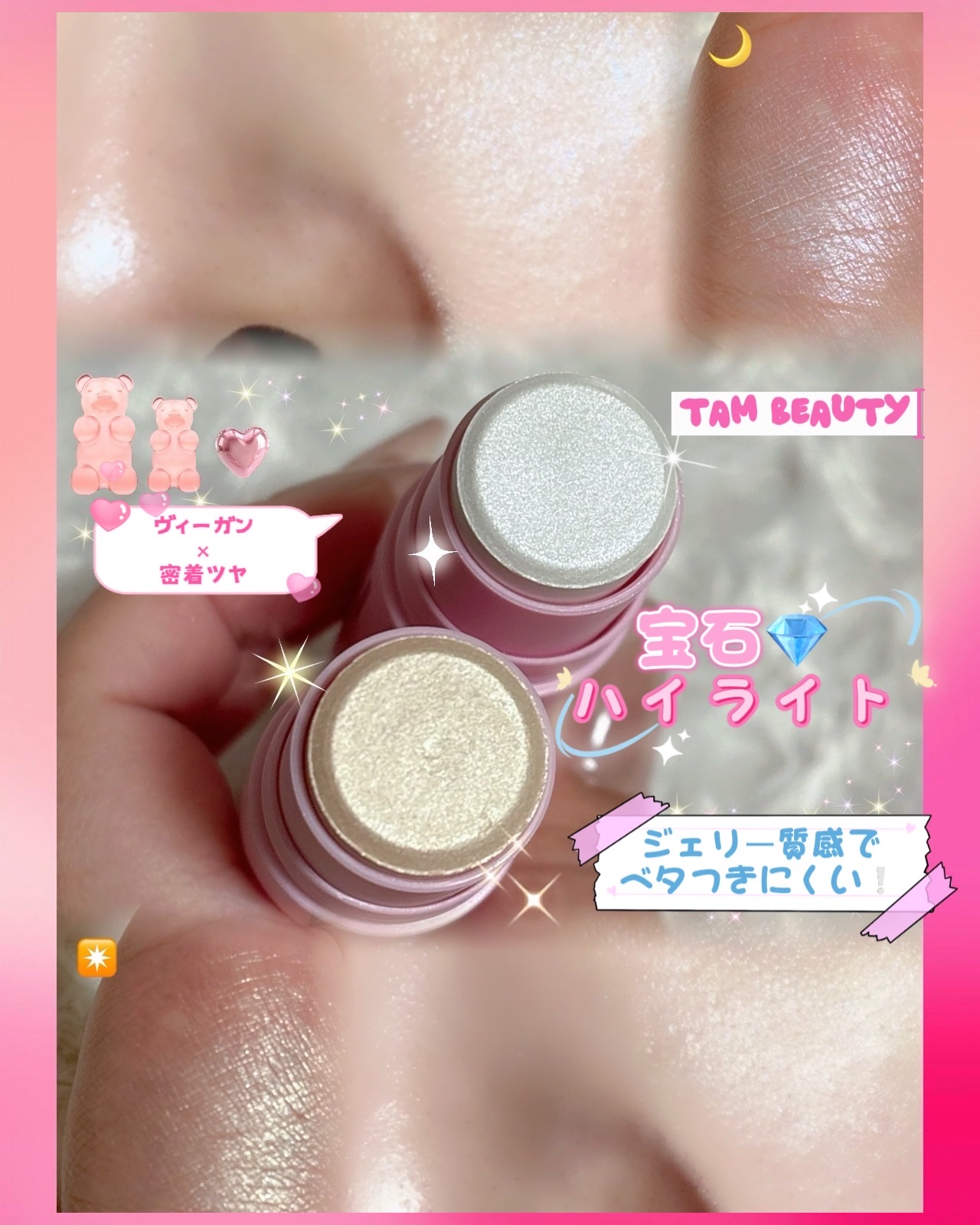 ザ・ジェリービーム ハイライター/tam BEAUTY/パウダーハイライトを使ったクチコミ（1枚目）