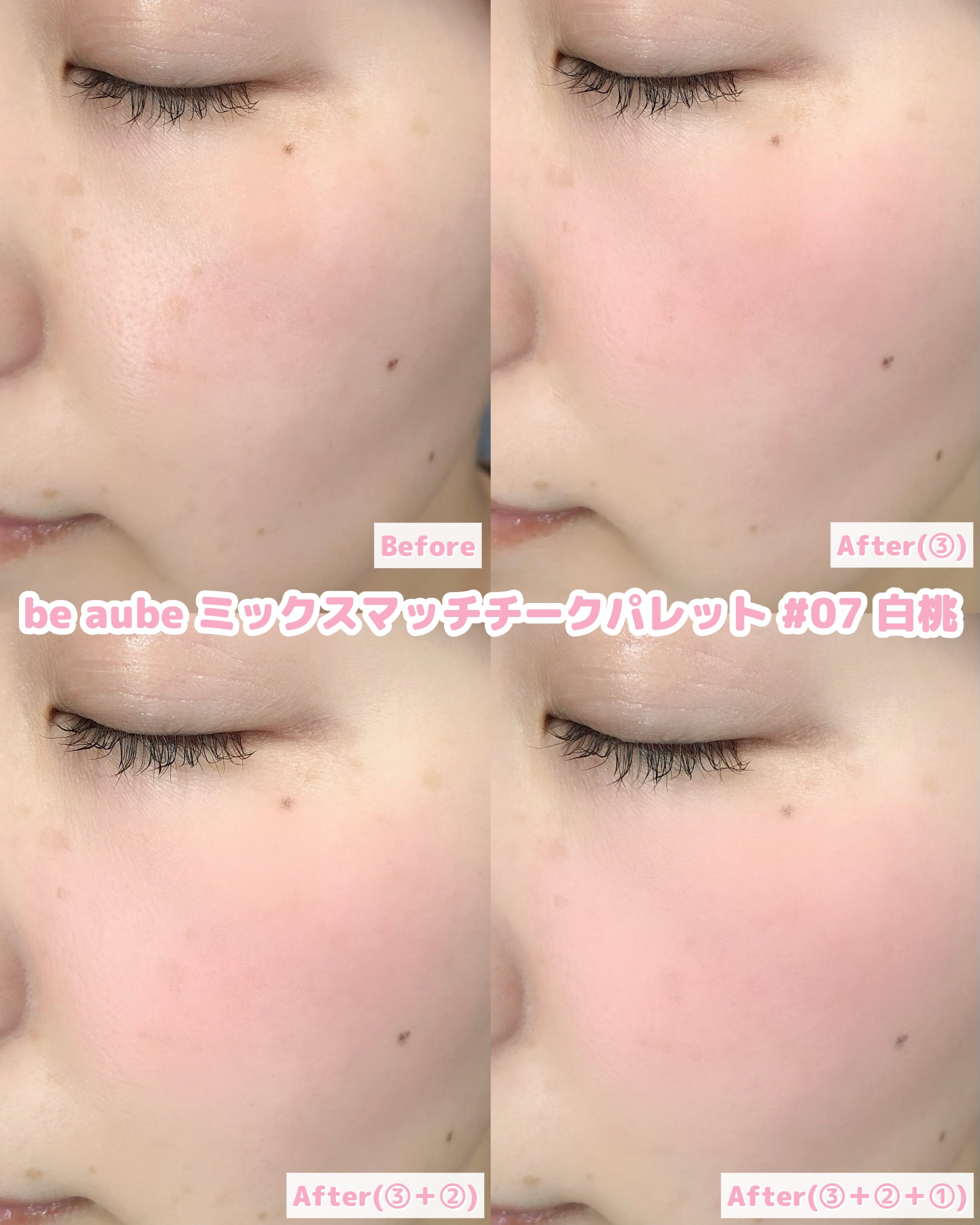 ミックスマッチチークパレット/be aube/パウダーチークを使ったクチコミ（3枚目）