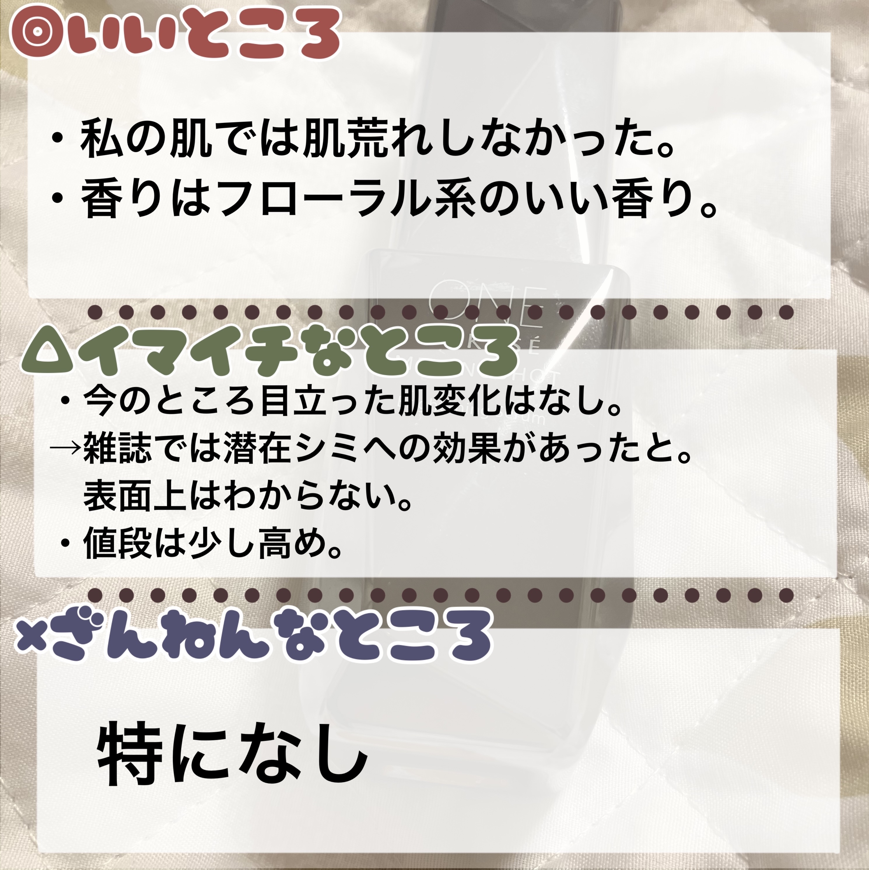 メラノショット W/ONE BY KOSE/美容液を使ったクチコミ（2枚目）