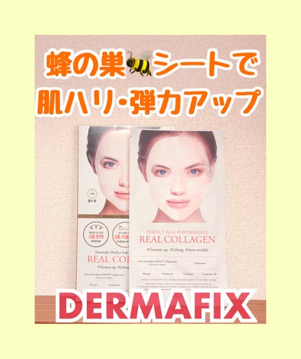 パーフェクト リアル パフォーマンス コラーゲンマスクパック /ダーマフィックス/シートマスク・パックを使ったクチコミ(1枚目)
